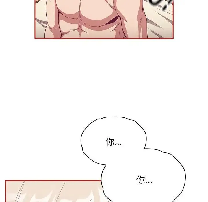陌生的未婚妻 - 第70話 - page 119