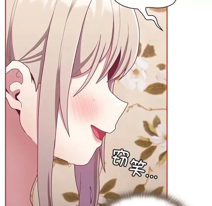 陌生的未婚妻 - 第70話 - page 120