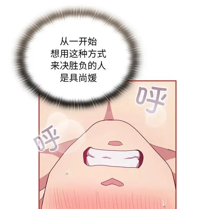 陌生的未婚妻 - 第70話 - page 122