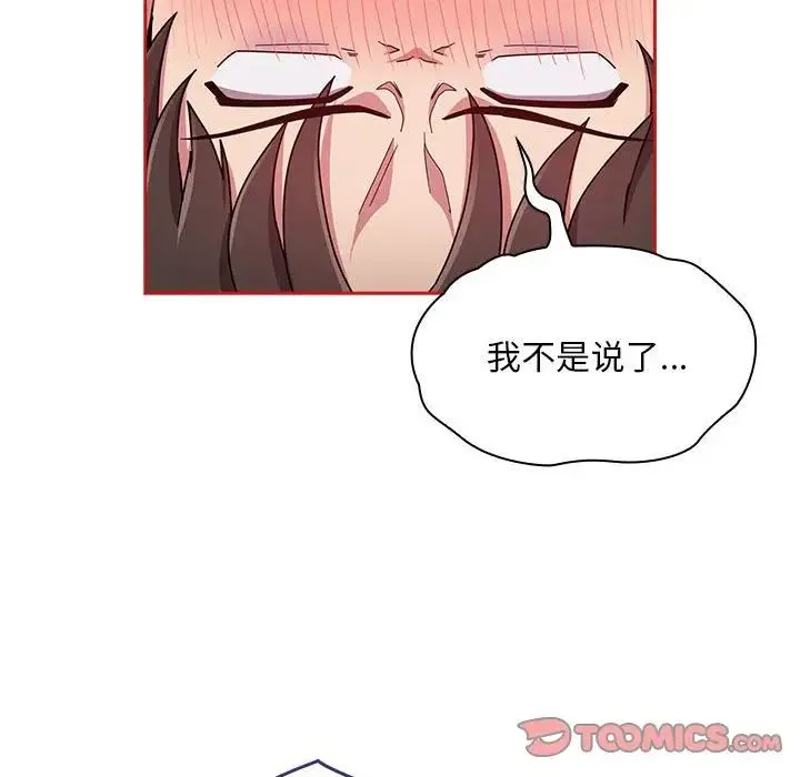 陌生的未婚妻 - 第70話 - page 123