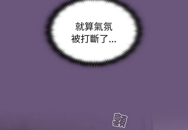 陌生的未婚妻 - 第44话 - page 4