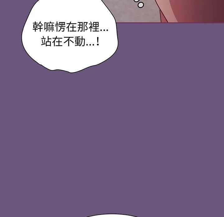 陌生的未婚妻 - 第44话 - page 14