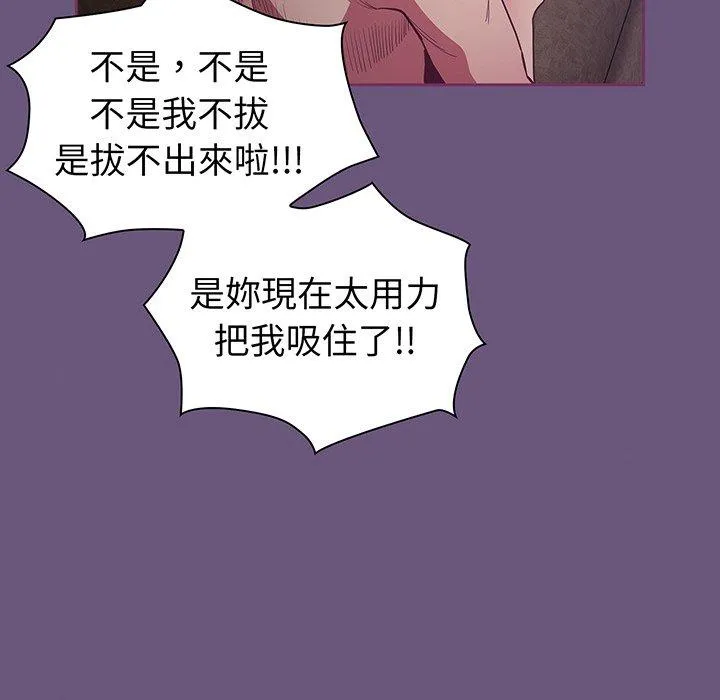 陌生的未婚妻 - 第44话 - page 18