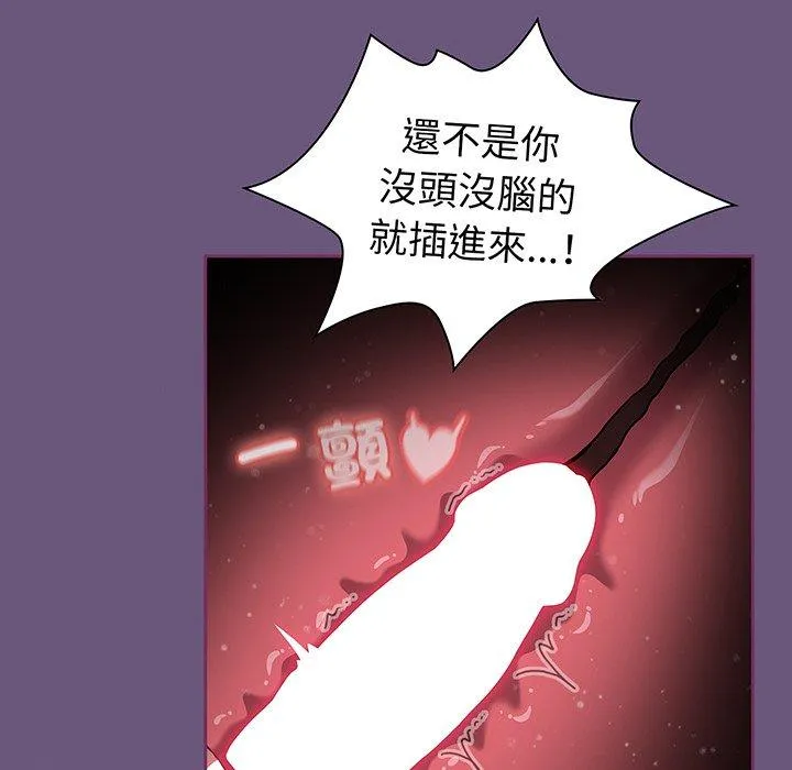 陌生的未婚妻 - 第44话 - page 19
