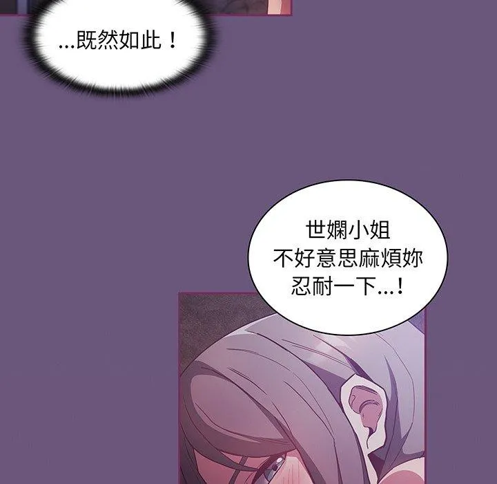 陌生的未婚妻 - 第44话 - page 29