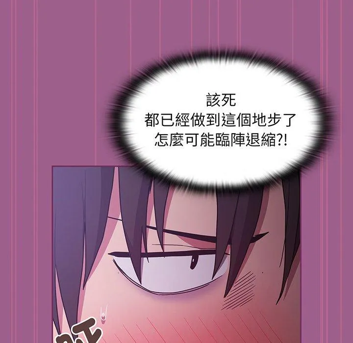 陌生的未婚妻 - 第44话 - page 61
