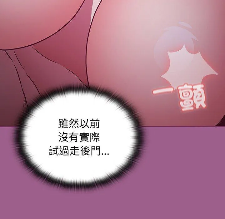 陌生的未婚妻 - 第44话 - page 78