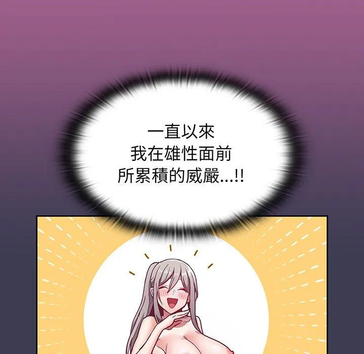 陌生的未婚妻 - 第44话 - page 79