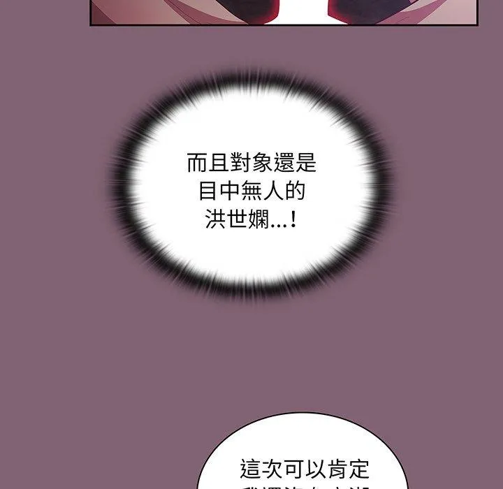 陌生的未婚妻 - 第44话 - page 86
