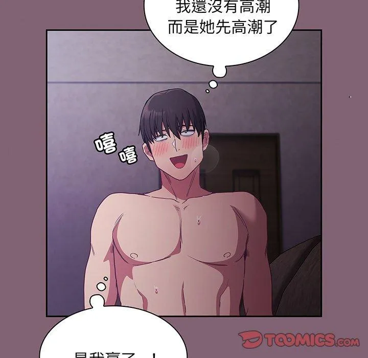 陌生的未婚妻 - 第44话 - page 87