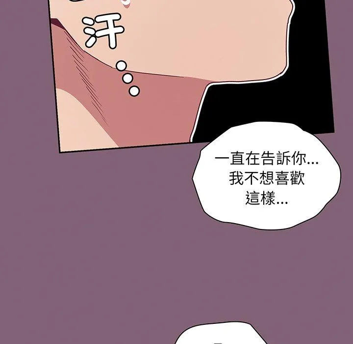 陌生的未婚妻 - 第44话 - page 91