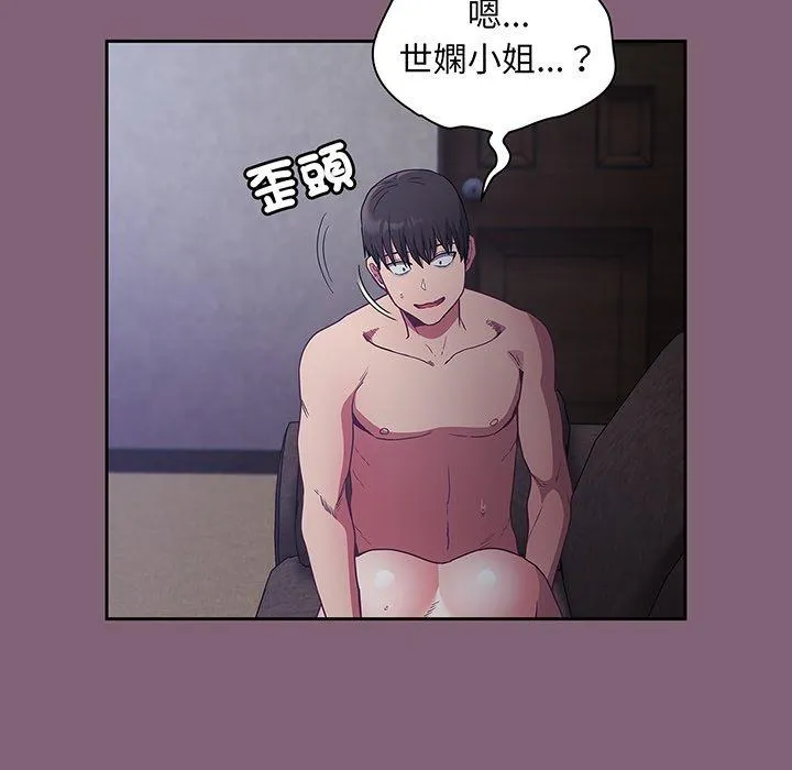 陌生的未婚妻 - 第44话 - page 92