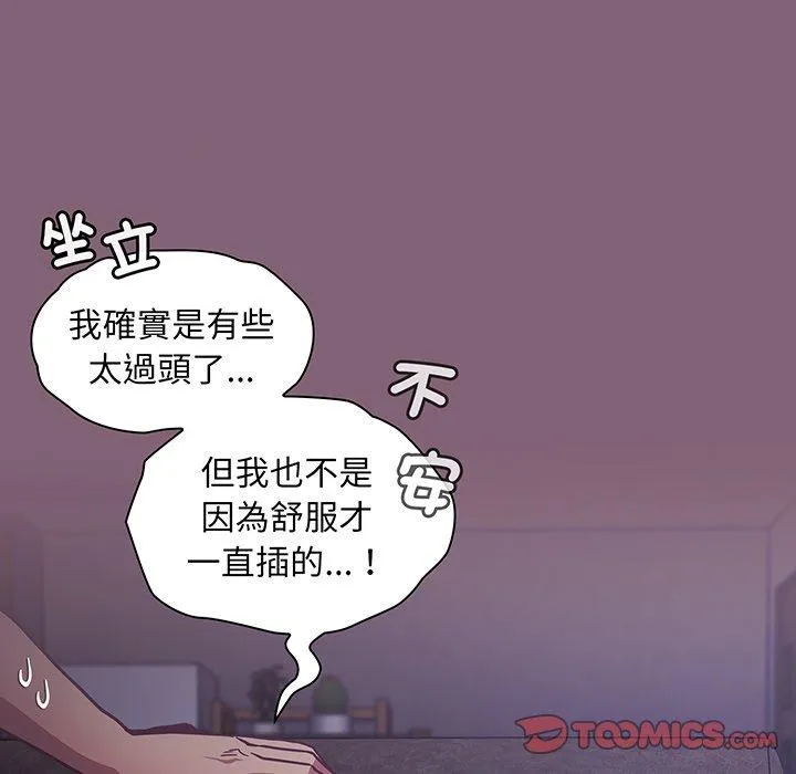 陌生的未婚妻 - 第44话 - page 93