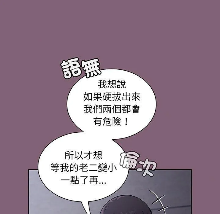 陌生的未婚妻 - 第44话 - page 95