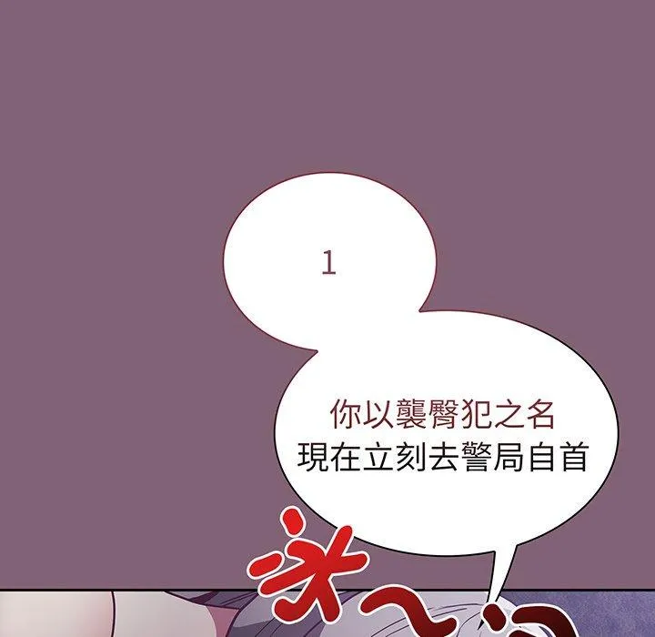 陌生的未婚妻 - 第44话 - page 100