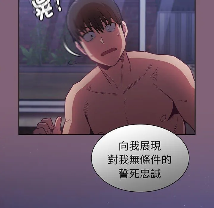 陌生的未婚妻 - 第44话 - page 103