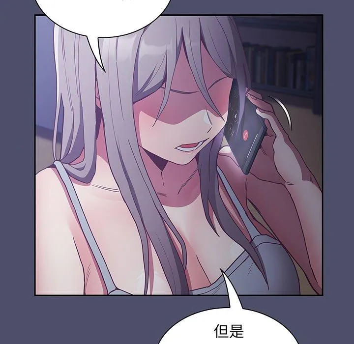 陌生的未婚妻 - 第44话 - page 125