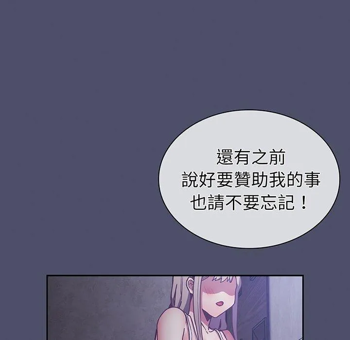 陌生的未婚妻 - 第44话 - page 132
