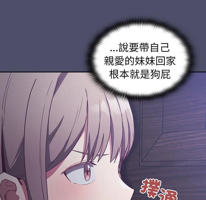 陌生的未婚妻 - 第44话 - page 134
