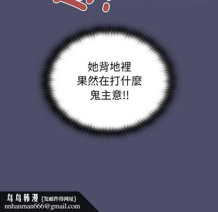陌生的未婚妻 - 第44话 - page 136