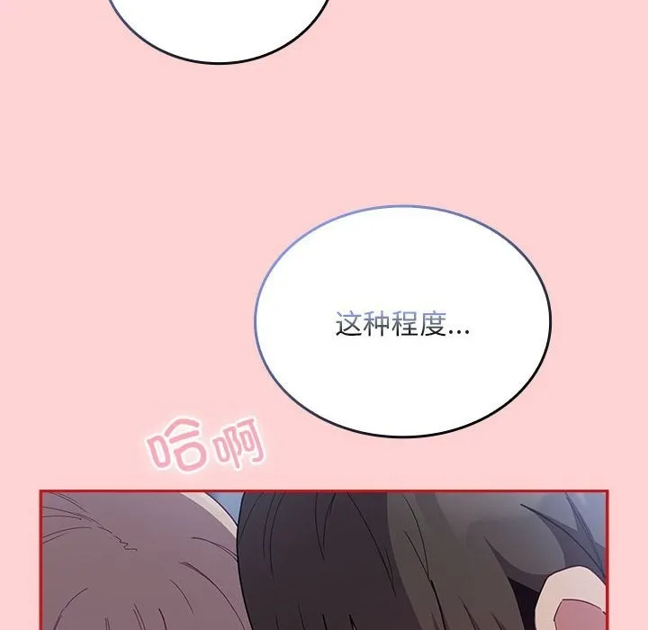 陌生的未婚妻 - 第91話 - page 8