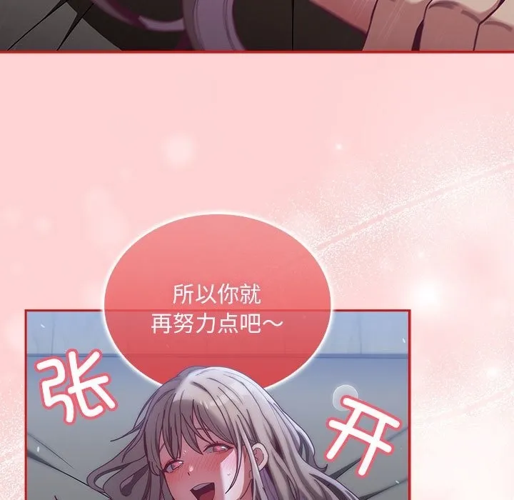 陌生的未婚妻 - 第91話 - page 17