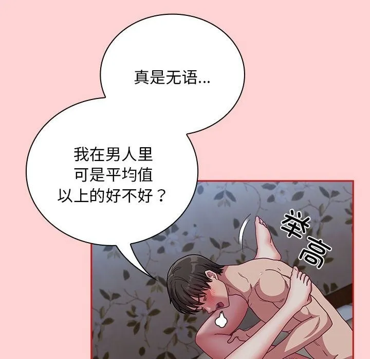 陌生的未婚妻 - 第91話 - page 20