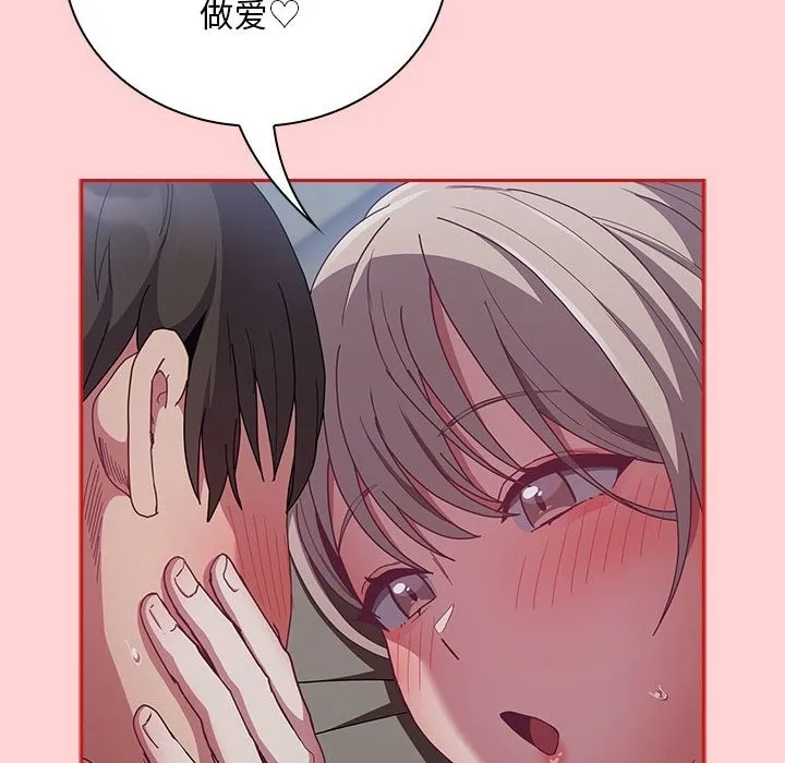 陌生的未婚妻 - 第91話 - page 22