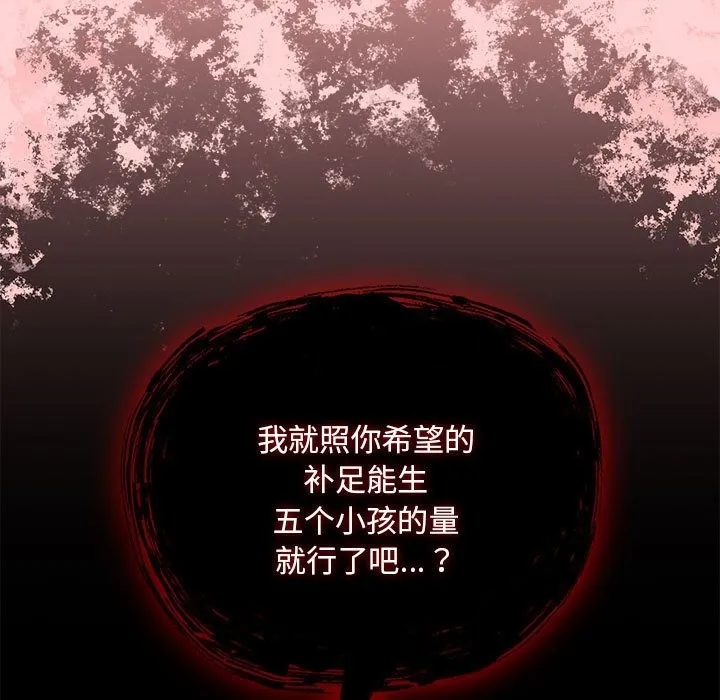 陌生的未婚妻 - 第91話 - page 25