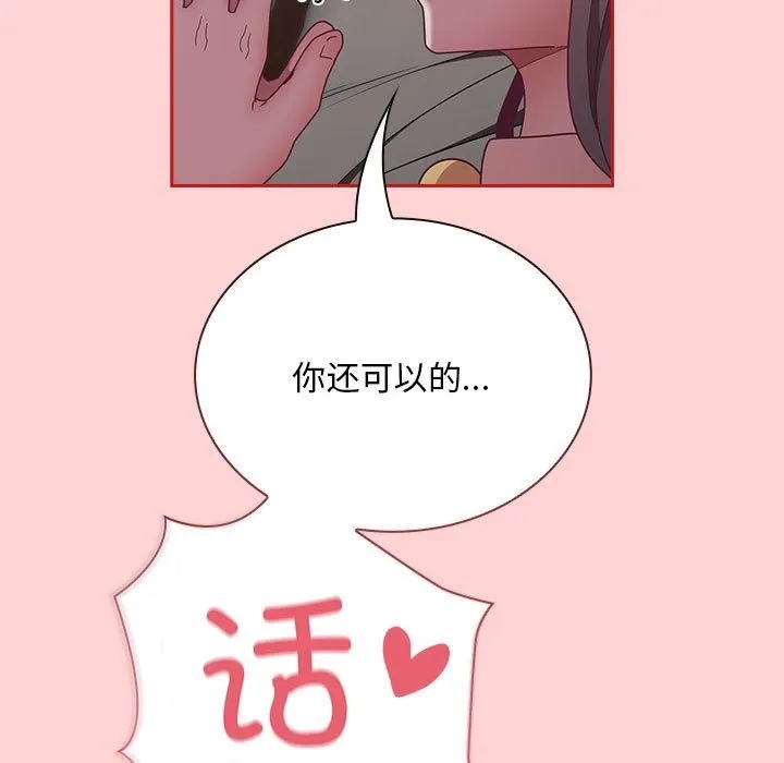 陌生的未婚妻 - 第91話 - page 29