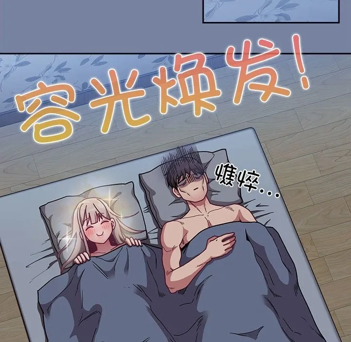 陌生的未婚妻 - 第91話 - page 66