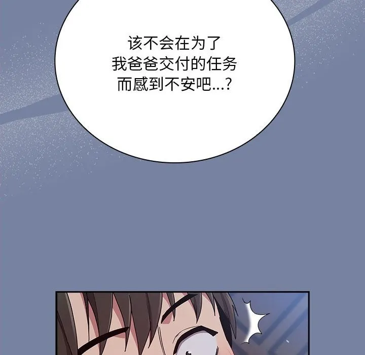 陌生的未婚妻 - 第91話 - page 72