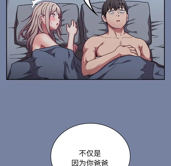 陌生的未婚妻 - 第91話 - page 75