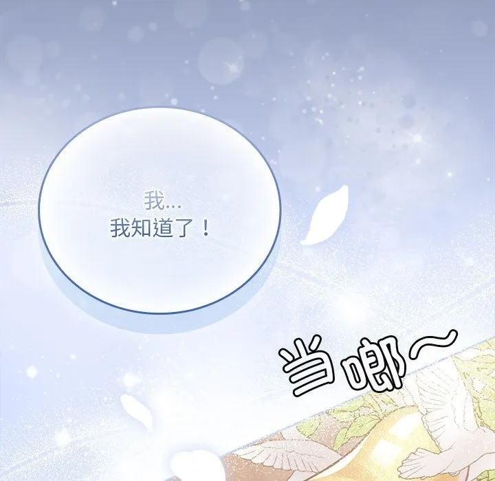 陌生的未婚妻 - 第91話 - page 85