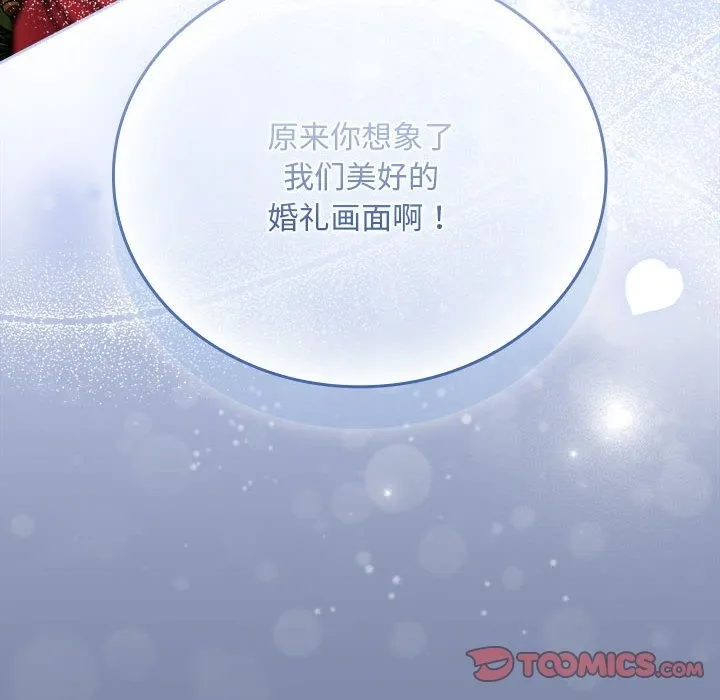 陌生的未婚妻 - 第91話 - page 88