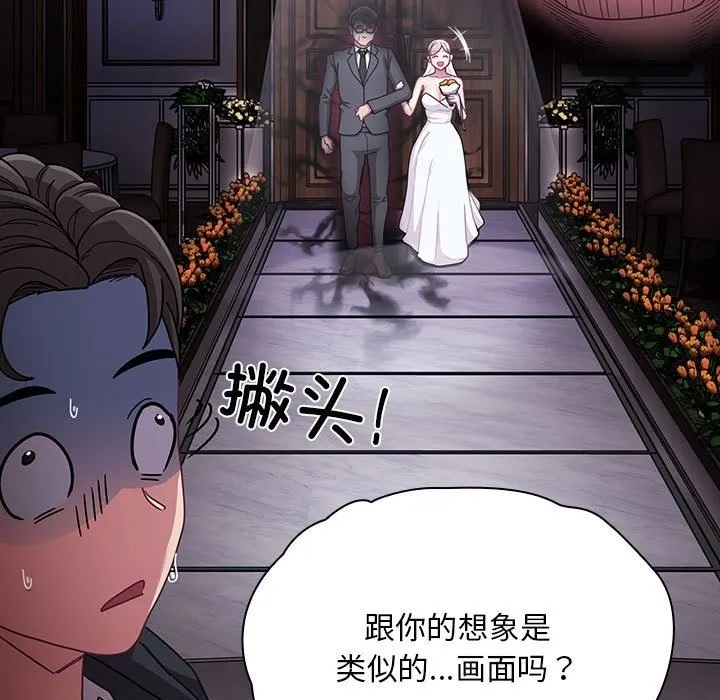 陌生的未婚妻 - 第91話 - page 91