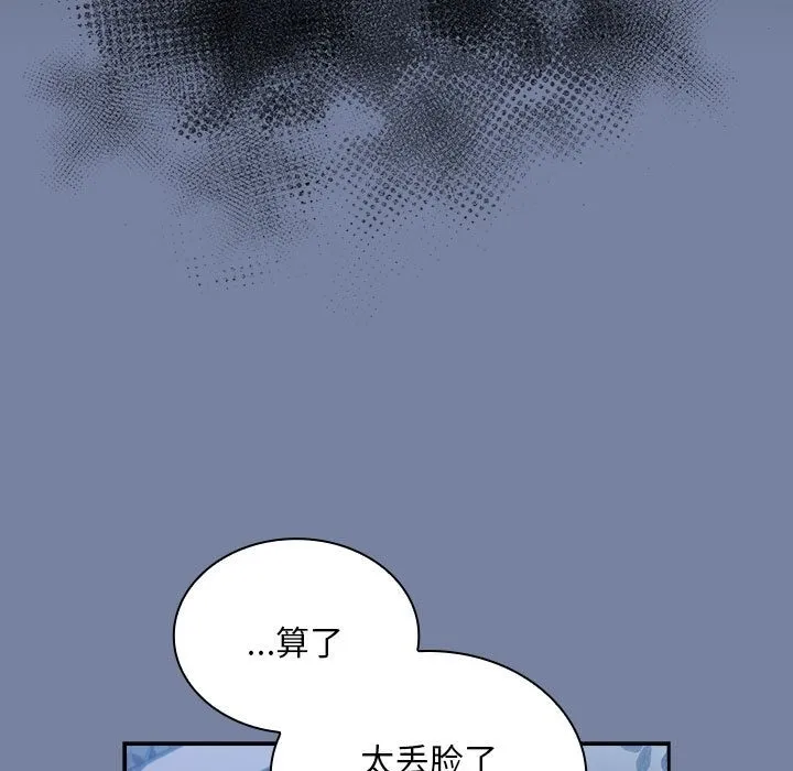 陌生的未婚妻 - 第91話 - page 93