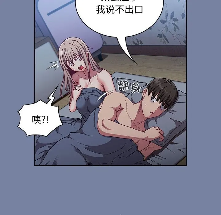 陌生的未婚妻 - 第91話 - page 94