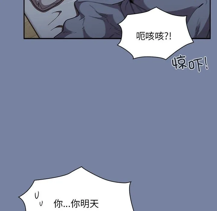 陌生的未婚妻 - 第91話 - page 96