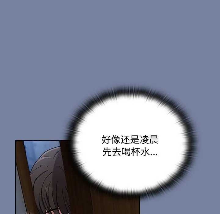 陌生的未婚妻 - 第91話 - page 107