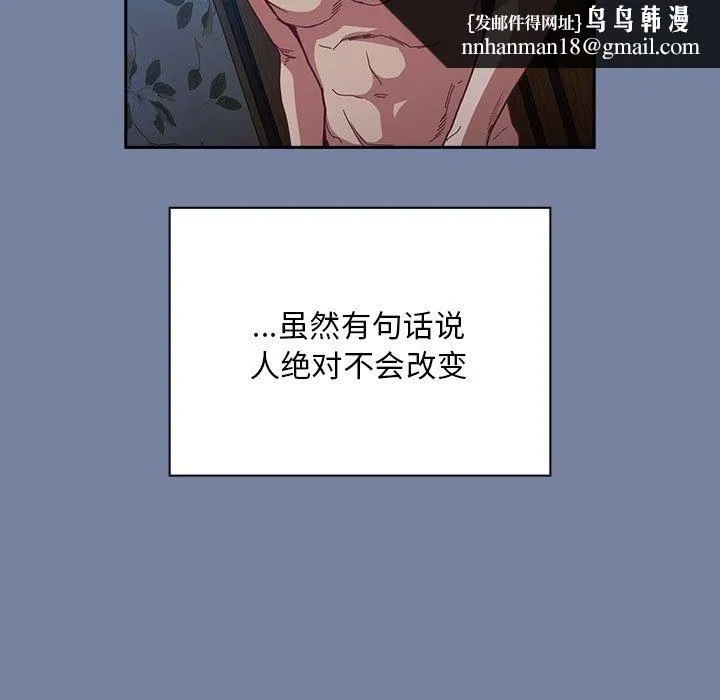 陌生的未婚妻 - 第91話 - page 113