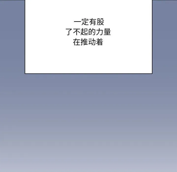 陌生的未婚妻 - 第91話 - page 116