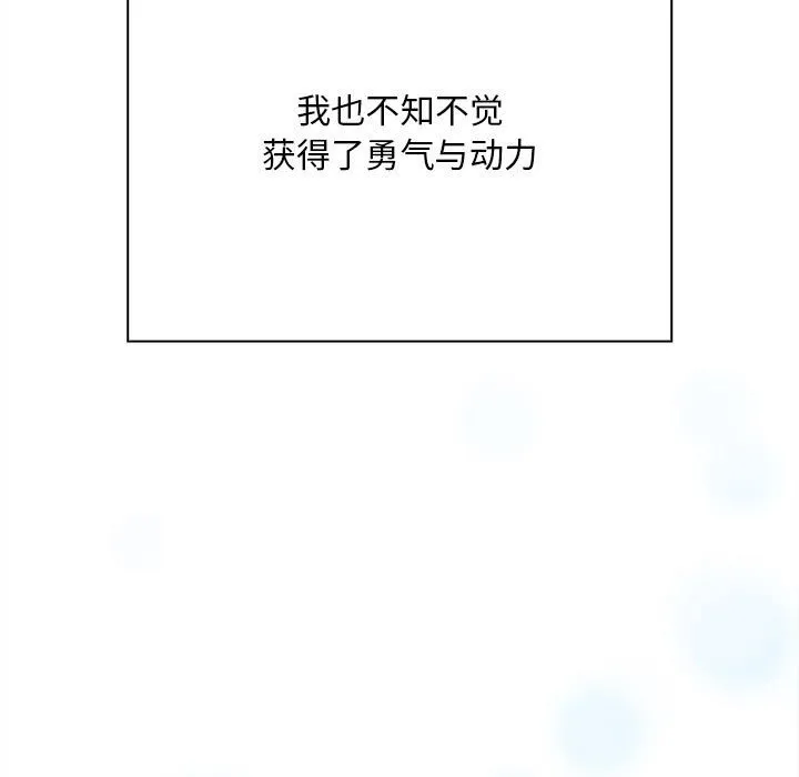 陌生的未婚妻 - 第91話 - page 121