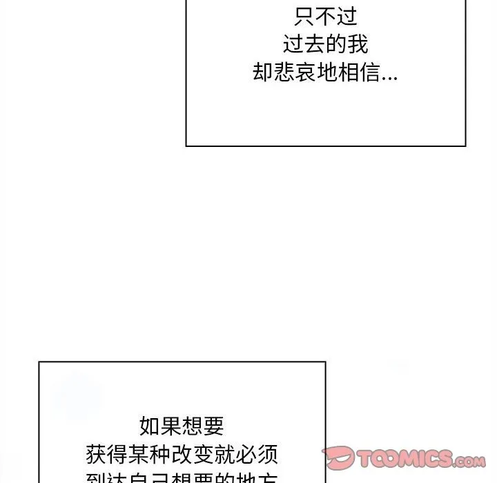 陌生的未婚妻 - 第91話 - page 124