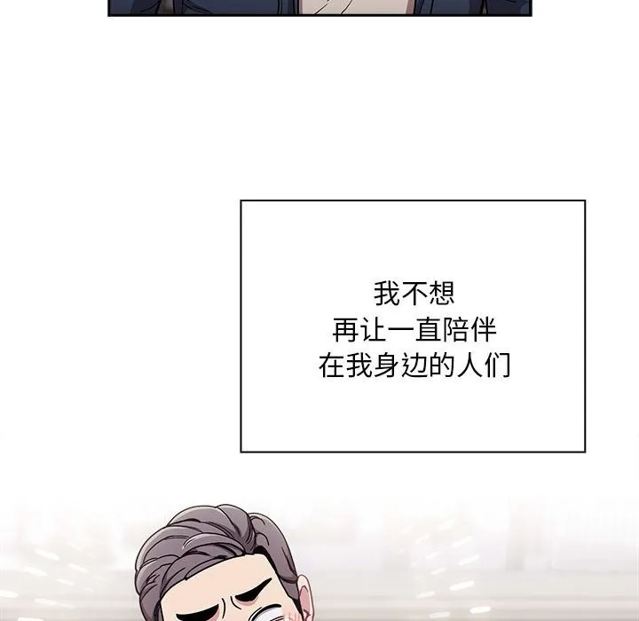 陌生的未婚妻 - 第91話 - page 132