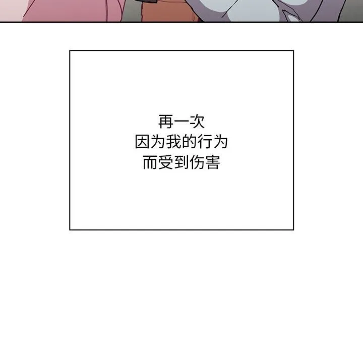陌生的未婚妻 - 第91話 - page 134