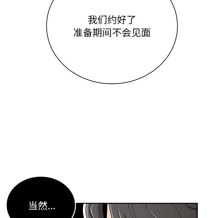 陌生的未婚妻 - 第91話 - page 142
