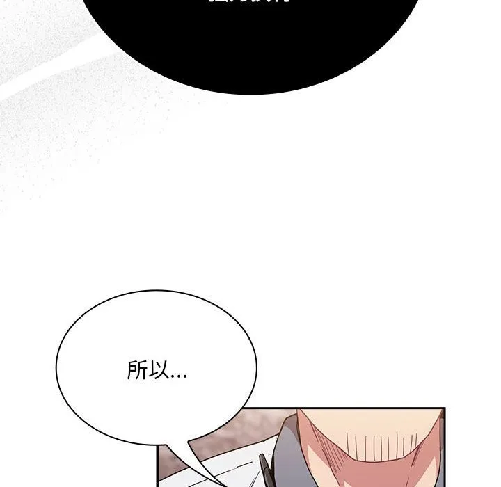 陌生的未婚妻 - 第91話 - page 144