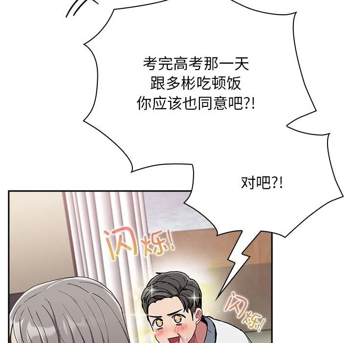 陌生的未婚妻 - 第91話 - page 146