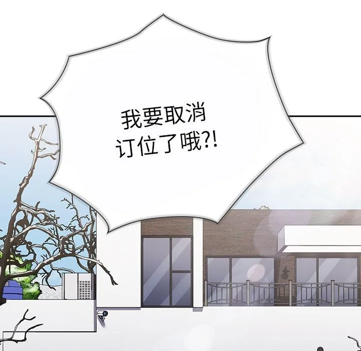 陌生的未婚妻 - 第91話 - page 156